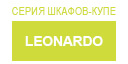 Leonardo купить в Рузе