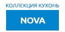 NOVA кухни купить в Рузе