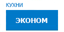Эконом кухни купить в Рузе