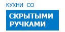 Скрытые ручки кухни купить в Рузе